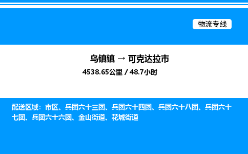 嘉兴到可克达拉市物流,物流公司-货运物流-一站式物流服务商-全国零担整车物流运输