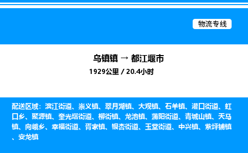 嘉兴到都江堰市物流,物流公司-货运物流-一站式物流服务商-全国零担整车物流运输