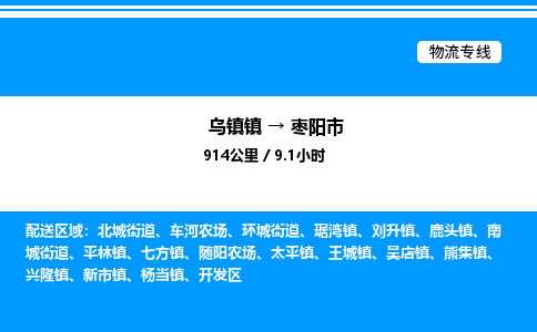 嘉兴到枣阳市物流,物流公司-货运物流-一站式物流服务商-全国零担整车物流运输