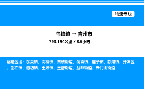 嘉兴到青州市物流,物流公司-货运物流-一站式物流服务商-全国零担整车物流运输