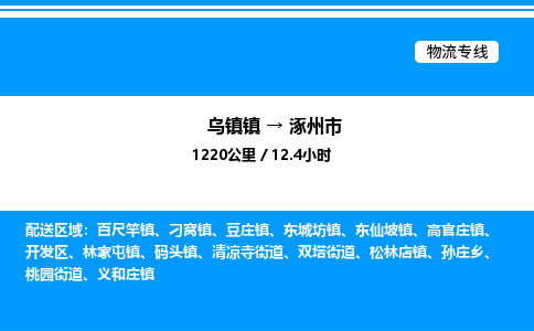 嘉兴到涿州市物流,物流公司-货运物流-一站式物流服务商-全国零担整车物流运输