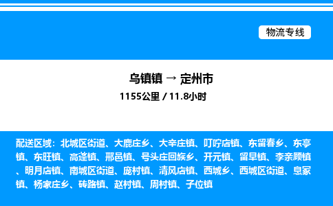 嘉兴到定州市物流,物流公司-货运物流-一站式物流服务商-全国零担整车物流运输