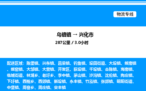 嘉兴到兴化市物流,物流公司-货运物流-一站式物流服务商-全国零担整车物流运输