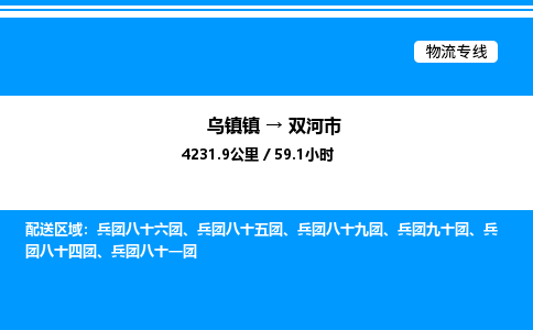 嘉兴到双河市物流,物流公司-货运物流-一站式物流服务商-全国零担整车物流运输