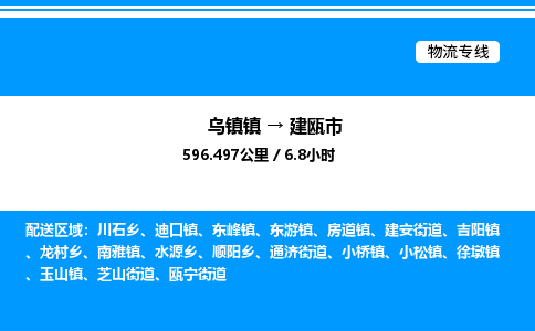 嘉兴到建瓯市物流,物流公司-货运物流-一站式物流服务商-全国零担整车物流运输