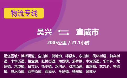 吴兴到宣威物流公司-吴兴至宣威货运专线总有一款适合您的配送方案