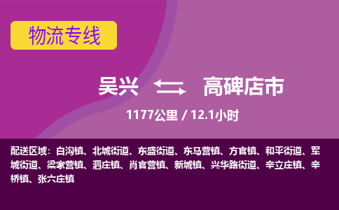 吴兴到高碑店物流公司-吴兴至高碑店货运专线总有一款适合您的配送方案
