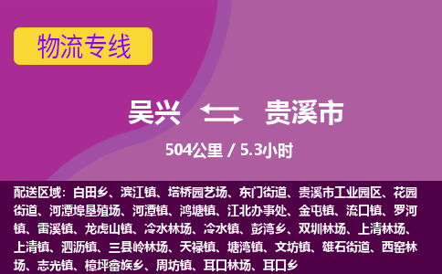 吴兴到贵溪物流公司-吴兴至贵溪货运专线总有一款适合您的配送方案