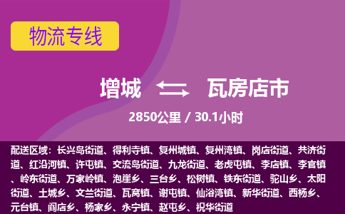 广州到瓦房店物流公司-增城至瓦房店货运专线总有一款适合您的配送方案