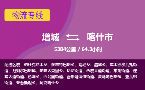 广州到喀什物流公司-增城至喀什货运专线总有一款适合您的配送方案