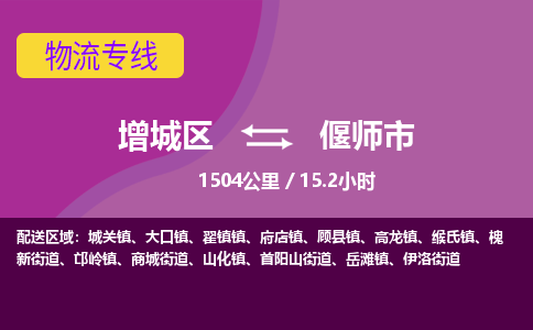广州到偃师市物流公司-增城区至偃师市货运专线总有一款适合您的配送方案