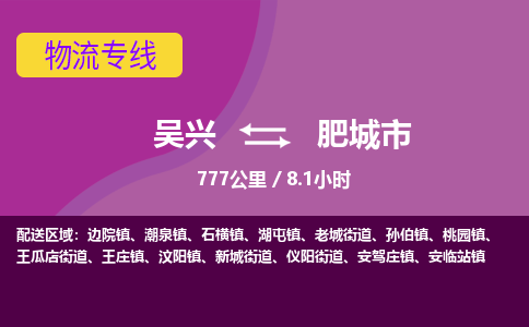 吴兴到肥城物流公司-吴兴至肥城货运专线总有一款适合您的配送方案