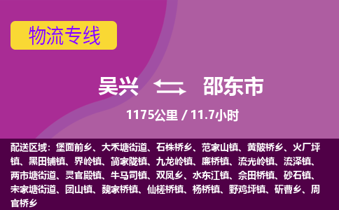 吴兴到邵东物流公司-吴兴至邵东货运专线总有一款适合您的配送方案