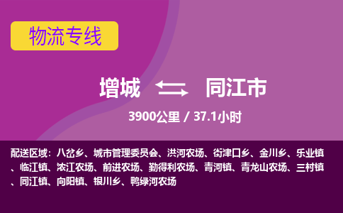 广州到同江物流公司-增城至同江货运专线总有一款适合您的配送方案