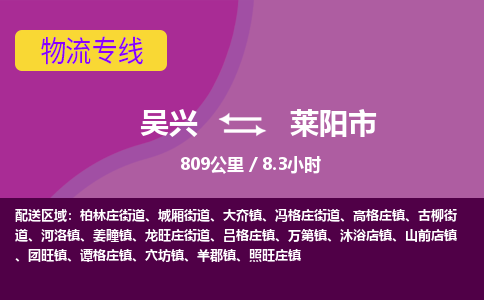 吴兴到莱阳物流公司-吴兴至莱阳货运专线总有一款适合您的配送方案