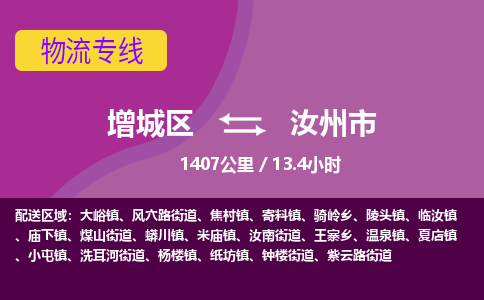 广州到汝州市物流公司-增城区至汝州市货运专线总有一款适合您的配送方案