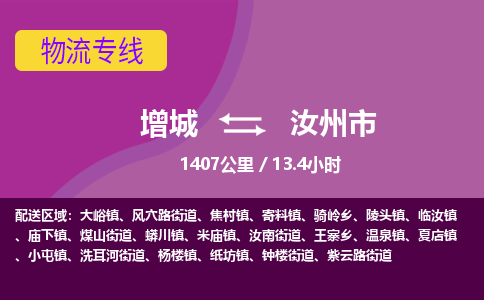 广州到汝州物流公司-增城至汝州货运专线总有一款适合您的配送方案