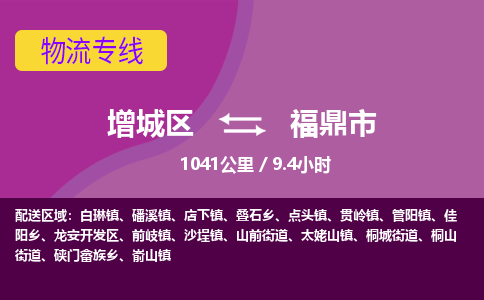 广州到福鼎市物流公司-增城区至福鼎市货运专线总有一款适合您的配送方案