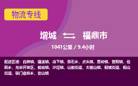 广州到福鼎物流公司-增城至福鼎货运专线总有一款适合您的配送方案