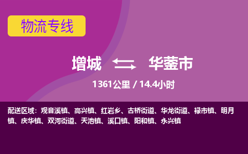 广州到华蓥物流公司-增城至华蓥货运专线总有一款适合您的配送方案