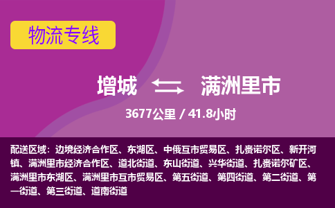 广州到满洲里物流公司-增城至满洲里货运专线总有一款适合您的配送方案