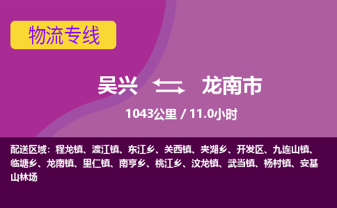 吴兴到龙南物流公司-吴兴至龙南货运专线总有一款适合您的配送方案