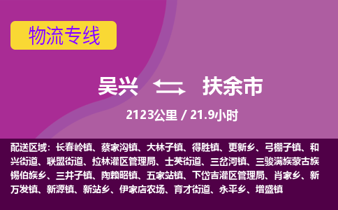 吴兴到扶余物流公司-吴兴至扶余货运专线总有一款适合您的配送方案