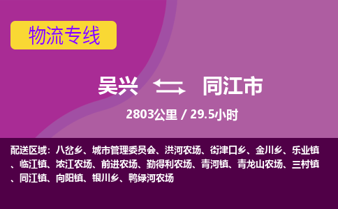 吴兴到同江物流公司-吴兴至同江货运专线总有一款适合您的配送方案
