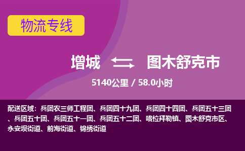 广州到图木舒克物流公司-增城至图木舒克货运专线总有一款适合您的配送方案