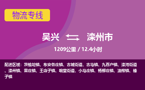 吴兴到滦州物流公司-吴兴至滦州货运专线总有一款适合您的配送方案