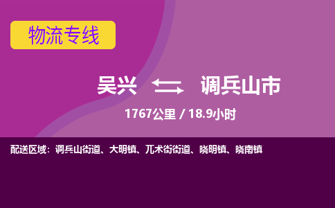 吴兴到调兵山物流公司-吴兴至调兵山货运专线总有一款适合您的配送方案