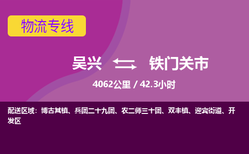 吴兴到铁门关物流公司-吴兴至铁门关货运专线总有一款适合您的配送方案