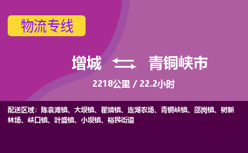 广州到青铜峡物流公司-增城至青铜峡货运专线总有一款适合您的配送方案