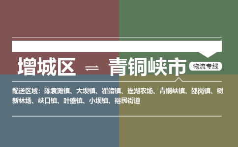 广州到青铜峡市物流公司-增城区至青铜峡市货运专线总有一款适合您的配送方案