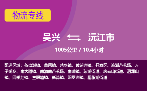 吴兴到沅江物流公司-吴兴至沅江货运专线总有一款适合您的配送方案