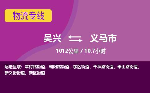 吴兴到义马物流公司-吴兴至义马货运专线总有一款适合您的配送方案
