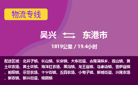 吴兴到东港物流公司-吴兴至东港货运专线总有一款适合您的配送方案