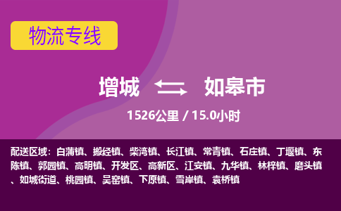 广州到如皋物流公司-增城至如皋货运专线总有一款适合您的配送方案