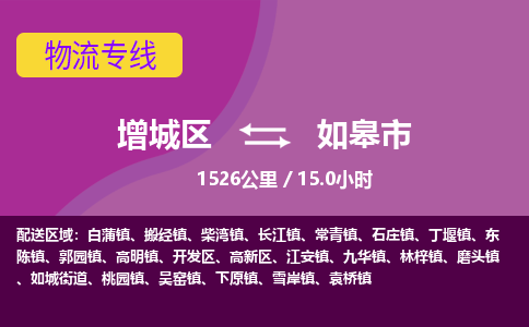 广州到如皋市物流公司-增城区至如皋市货运专线总有一款适合您的配送方案