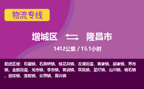 广州到隆昌市物流公司-增城区至隆昌市货运专线总有一款适合您的配送方案