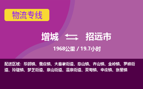 广州到招远物流公司-增城至招远货运专线总有一款适合您的配送方案