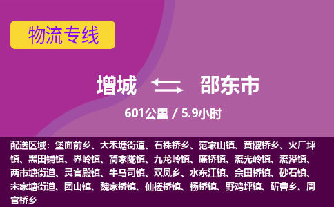 广州到邵东物流公司-增城至邵东货运专线总有一款适合您的配送方案