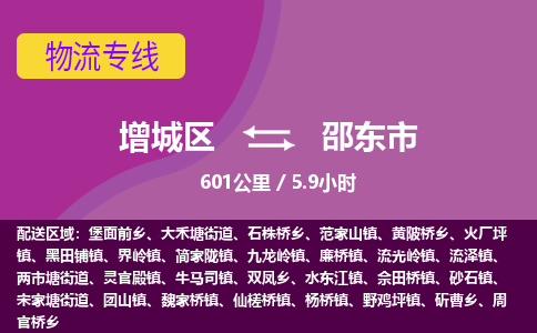 广州到邵东市物流公司-增城区至邵东市货运专线总有一款适合您的配送方案