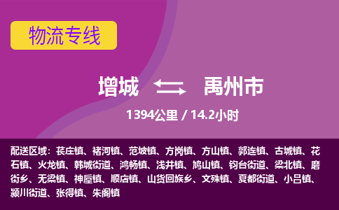 广州到禹州物流公司-增城至禹州货运专线总有一款适合您的配送方案