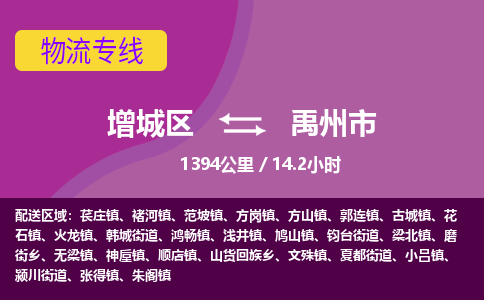 广州到禹州市物流公司-增城区至禹州市货运专线总有一款适合您的配送方案