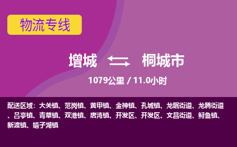 广州到桐城物流公司-增城至桐城货运专线总有一款适合您的配送方案