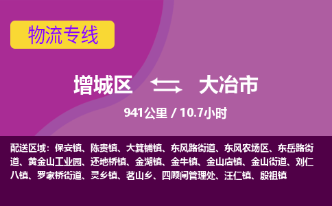广州到大冶市物流公司-增城区至大冶市货运专线总有一款适合您的配送方案