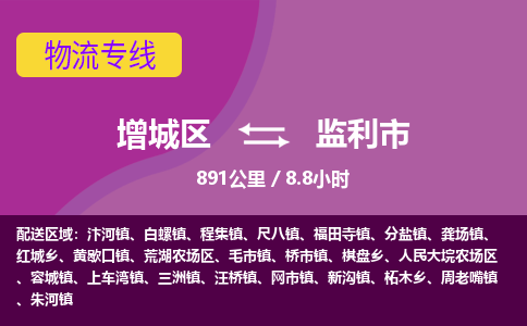 广州到监利市物流公司-增城区至监利市货运专线总有一款适合您的配送方案