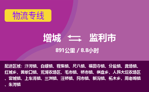 广州到监利物流公司-增城至监利货运专线总有一款适合您的配送方案