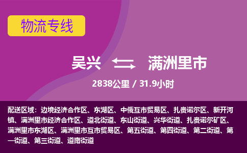 吴兴到满洲里物流公司-吴兴至满洲里货运专线总有一款适合您的配送方案